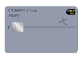 kb국민 나라사랑카드 혜택 정리 및 종료 시기