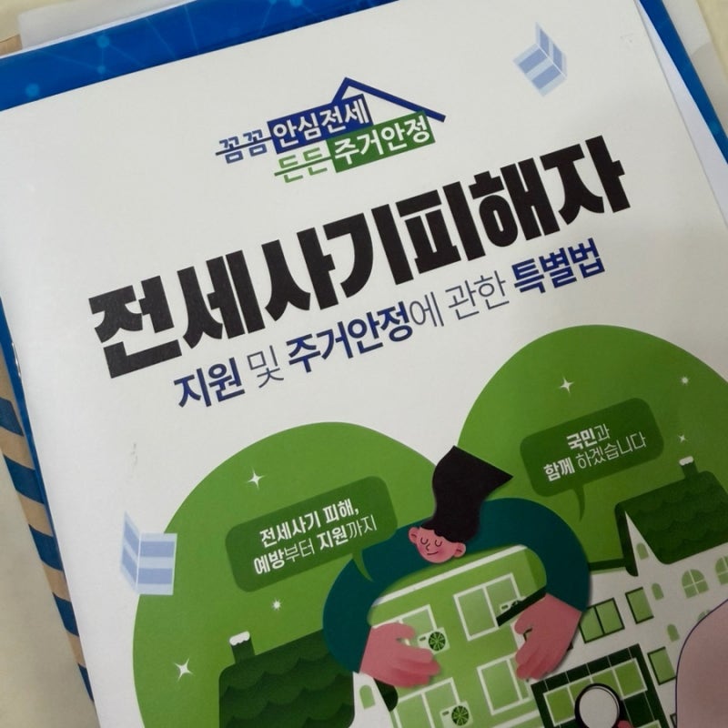 전세사기 당했다면 긴급복지지원 받을 수 있을까?｜동사무소 신청방법
