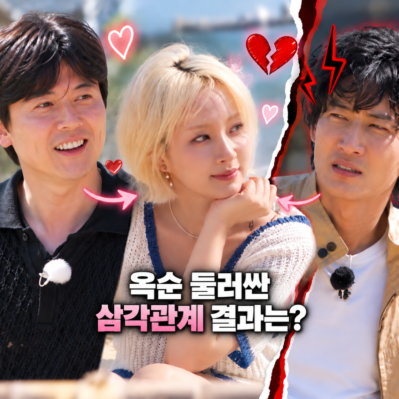 나솔사계 “7기 옥순 때문에 분위기 싸해졌다”…미스터 서 데이트 신청에 미스터 조 질투 ....