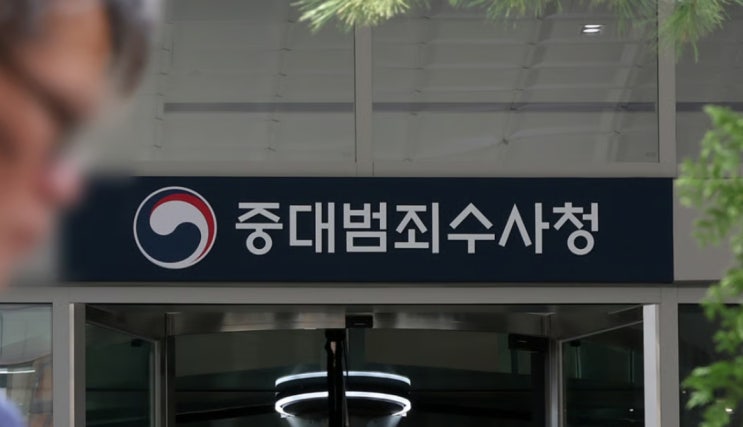 <b>전종민</b> 초대 <b>중수청 차장</b> 누구? 주요 이력과 인선 의미