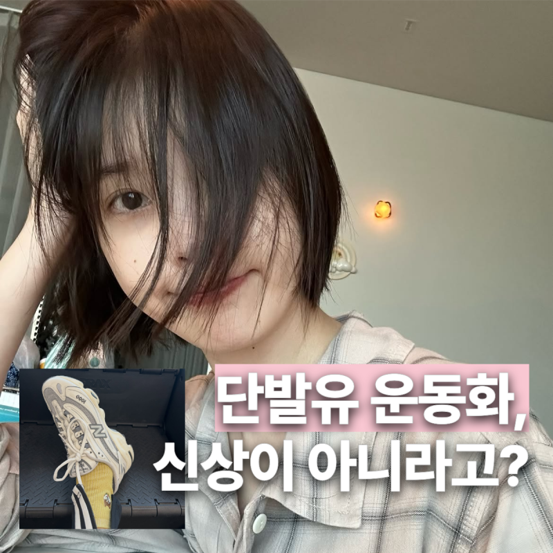 천국의 계단 2시간 타던 아이유 운동화, 사실은 신상이 아니었다는 소리