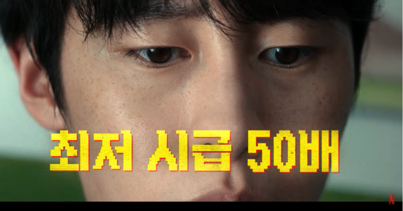 넷플릭스 꿀알바 10월 30일 공개, 이재욱·고민시 신작 정보 총정리