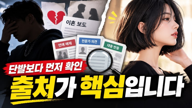 개코 이혼·김수미 단발좌 견제, 사진보다 먼저 볼 확인 기준