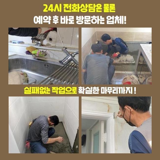 관악구 보일러배관누수 클레임제로 신림동 봉천동 세탁실누수 최선의견적