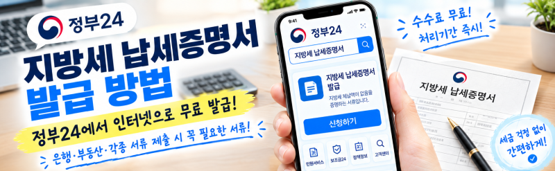 지방세 납세증명서 발급 방법｜정부24에서 인터넷으로 무료 발급
