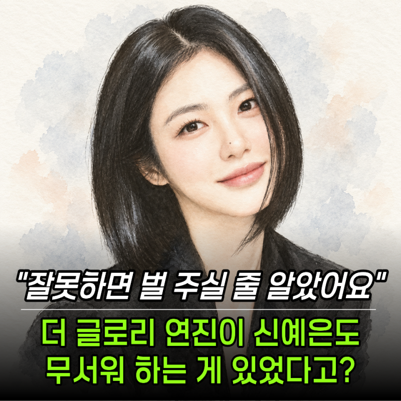 "I Thought I'd Be Punished if I Did Something Wrong" Even Yeon-jin from 'The Glory,' Shin Ye-eun, Had Something She Was Afraid Of?