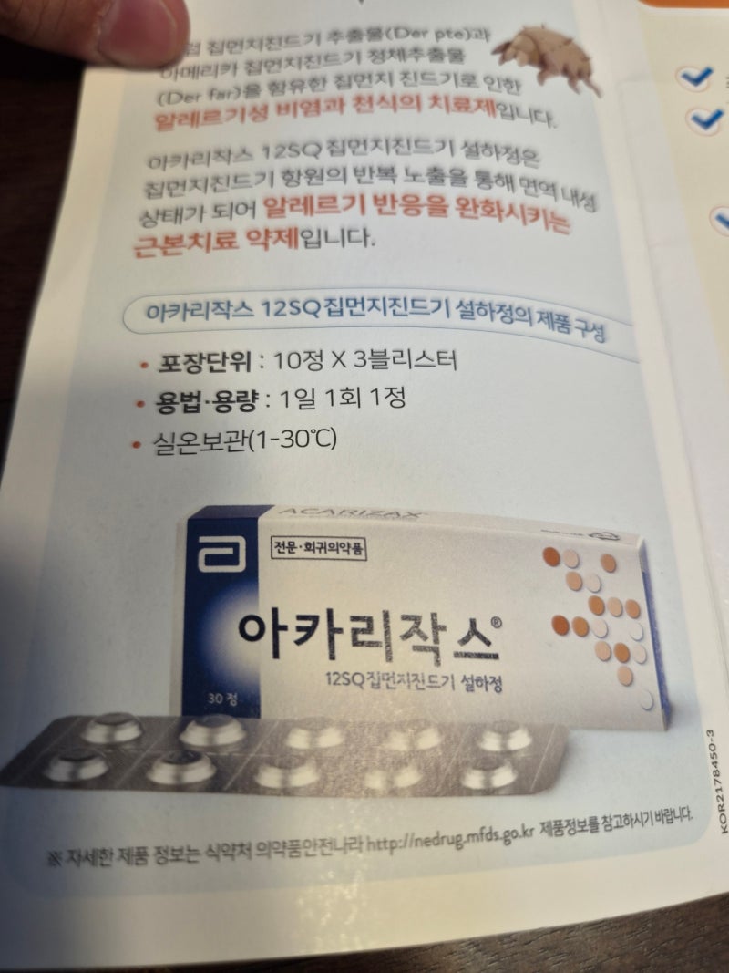 갑자기 비염증상이 생겼다면? 알레르기 검사 후 집먼지알레르기 발견 후기