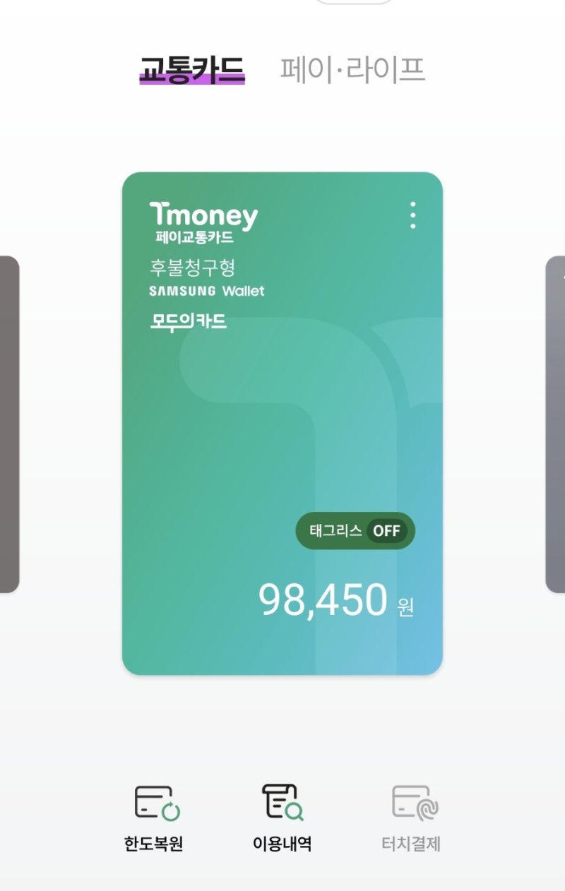 신한 기후동행카드 종료! 모두의카드 전환 후기｜삼성월렛·K패스 등록까지