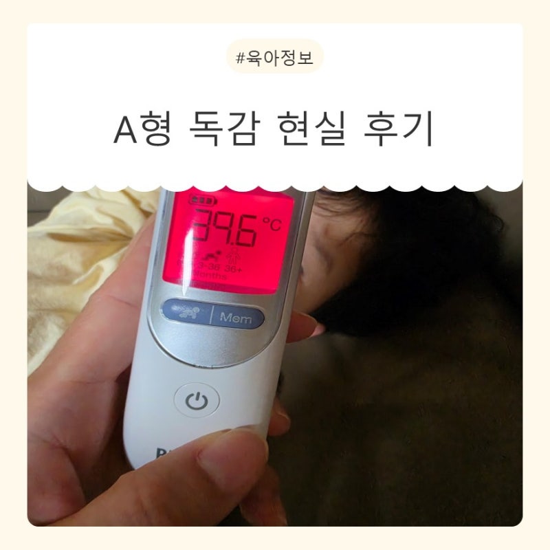 유아 A형 독감 증상 후기｜고열, 구토, 수액, 경구수액까지