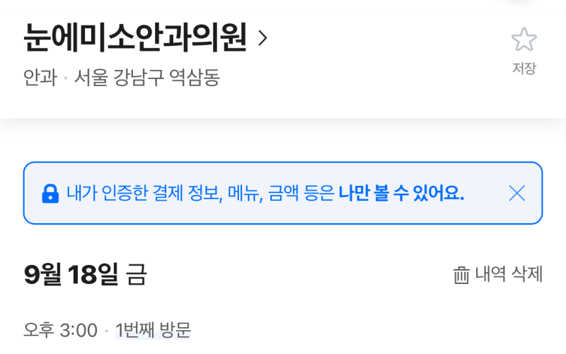 드디어 안경 탈피! 스마일라식 당일 검사+수술 후기