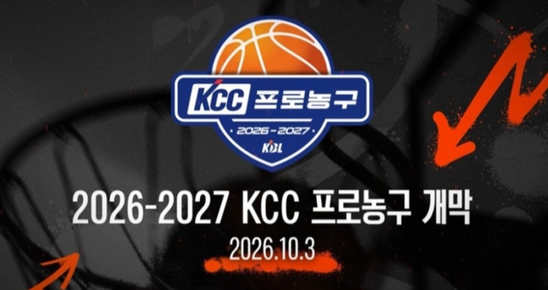 26-27 KBL, 프로농구 티켓 예매(대구 한국가스공사 페가수스)