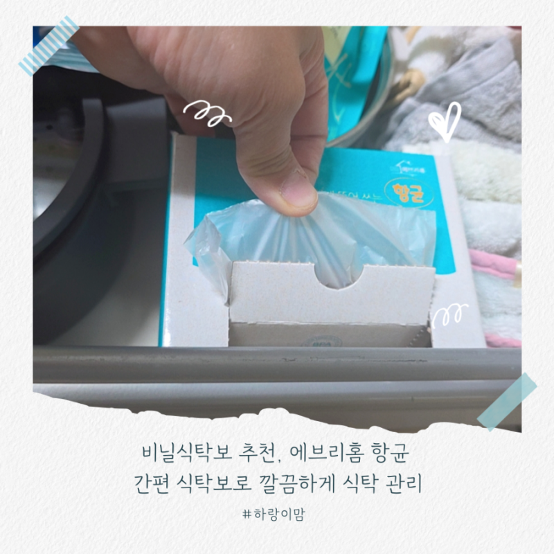 비닐식탁보 추천, 에브리홈 항균 간편 식탁보로 깔끔하게 식탁 관리