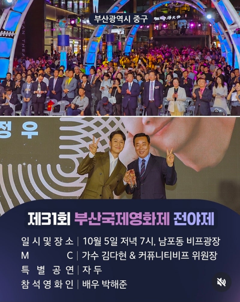 제31회 부산국제영화제 전야제 ✨