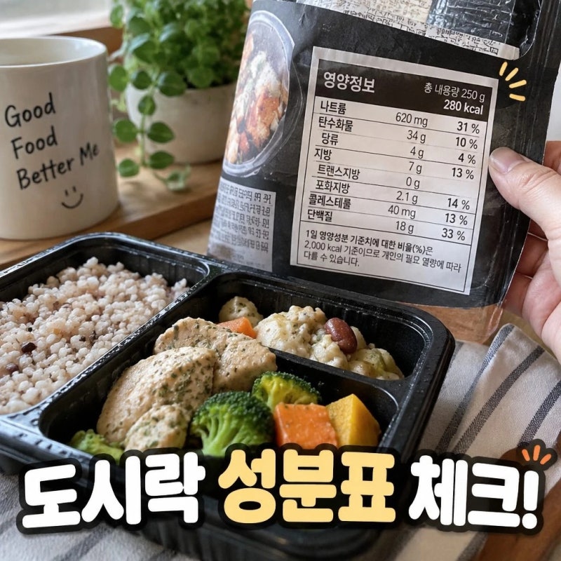 다이어트도시락 추천｜살 빼는 식단으로 좋은 냉동도시락 고르는 법