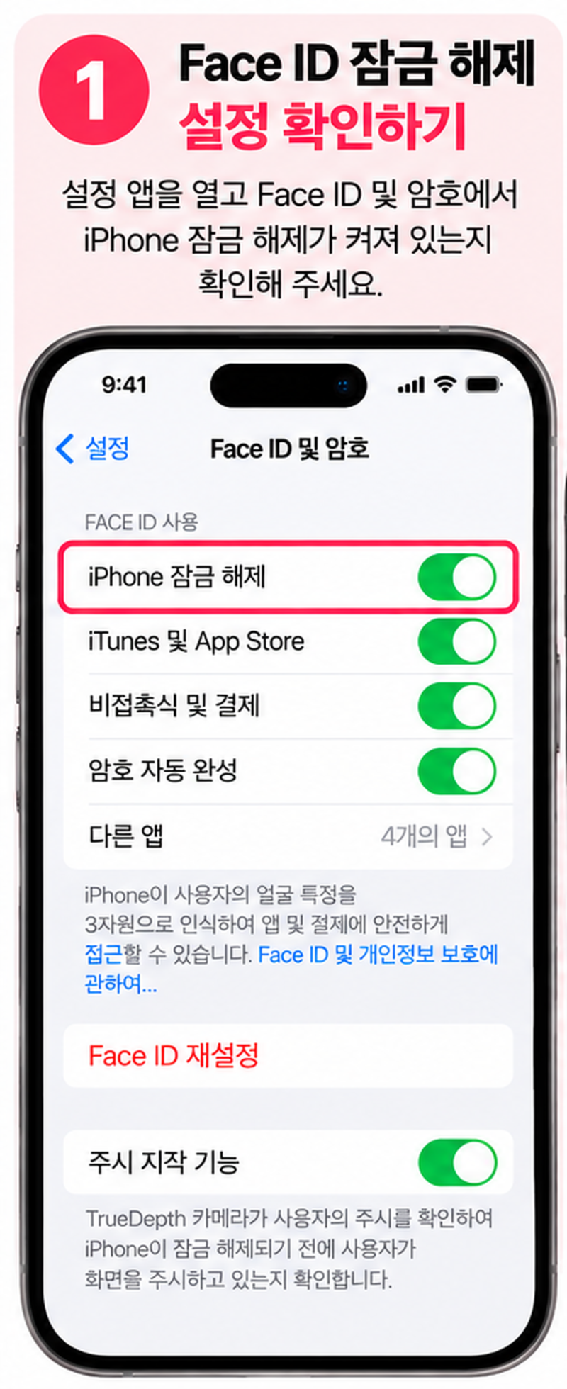 아이폰 Face ID가 안 될 때 확인해야 할 설정