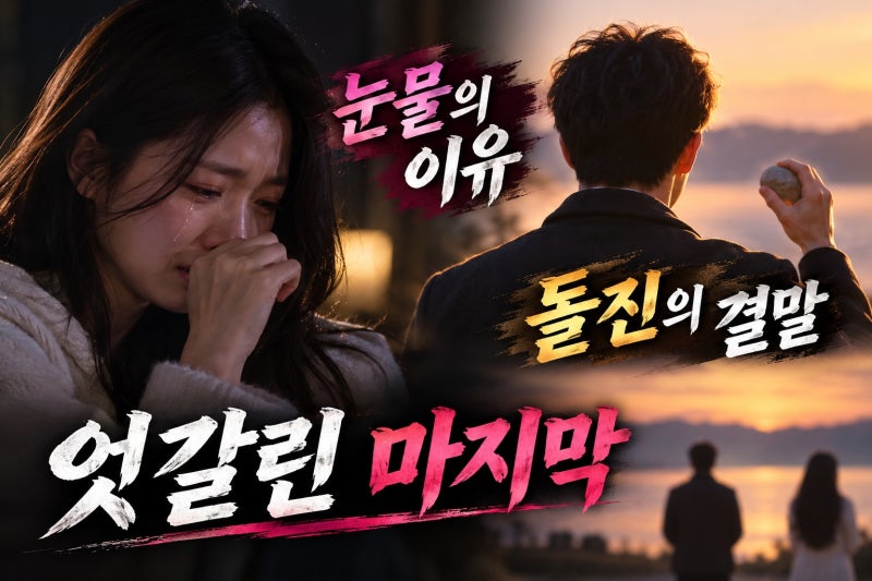 영자 눈물, 광수 진격 (나는 솔로) 최종 선택은?