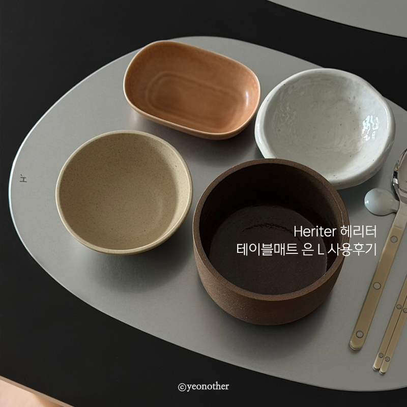 헤리터 테이블매트 L사이즈 내돈내산 솔직 후기｜고민 끝에 L로 결정한 이유
