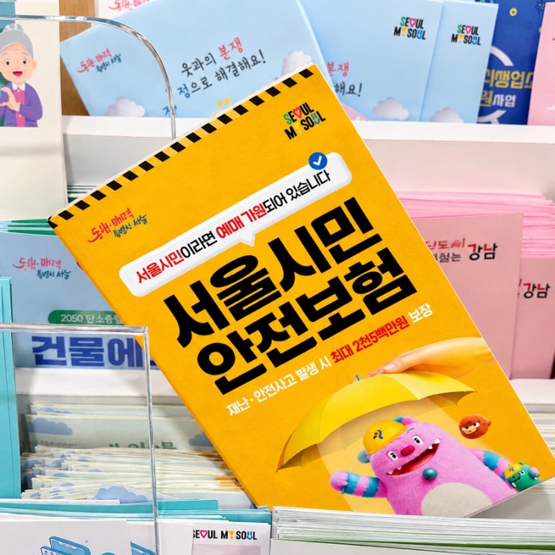 "보험 가입한 적 없는데요?" 서울시민이라면 이미 대상일 수 있습니다