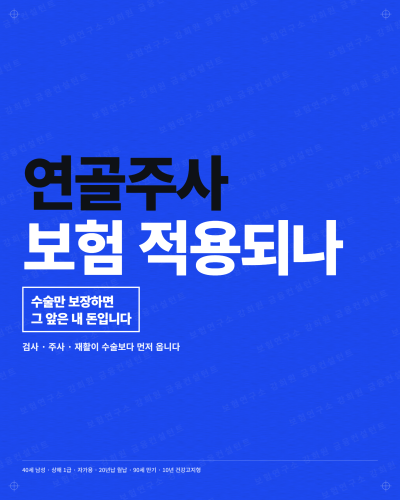 연골주사 보험 적용되나 | 급여 기준과 수술 전에 드는 돈