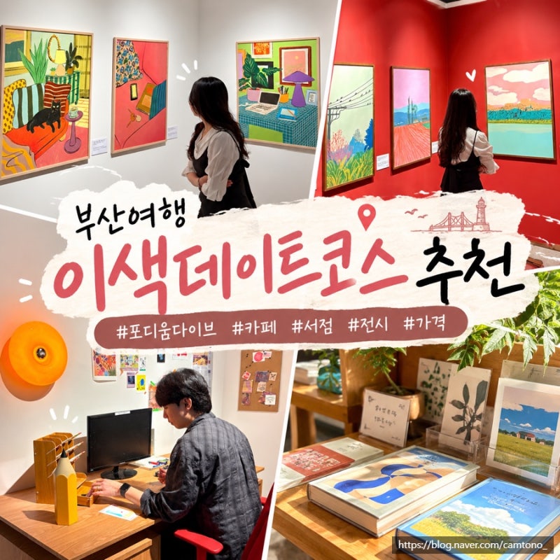 부산가볼만한곳 실내 데이트 추천 광안리 전시 포디움다이브