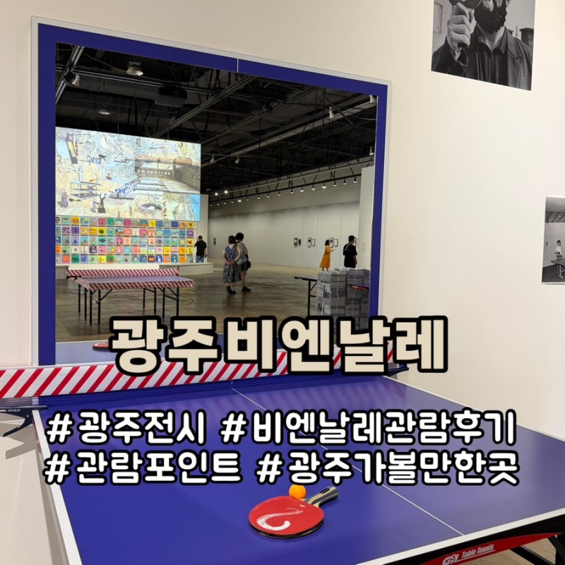 Recommended Places to Visit in Gwangju, Jeollado | Honest Review of Gwangju Biennale Exhibition