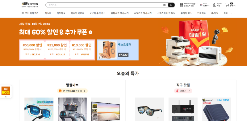 알리익스프레스 10월 할인행사 추천템 TOP5｜지금 사면 좋은 직구 제품