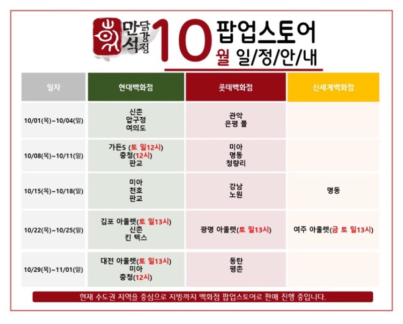 2026년 10월 만석닭강정 팝업일정 | 맛있게 먹는법 및 보관방법