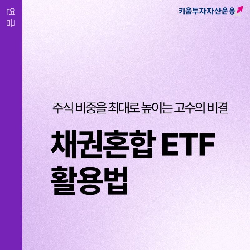 퇴직연금 투자 고수들은 연금에 주식을 85%까지 담는다? 위험자산 70% 투자한도를 지키면서도 ....