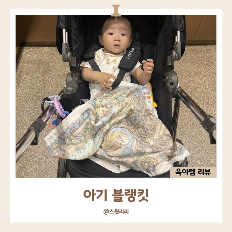 아기 블랭킷 브랜드 아뜰리에슈 호두까기 출산선물 활용 세탁 방법