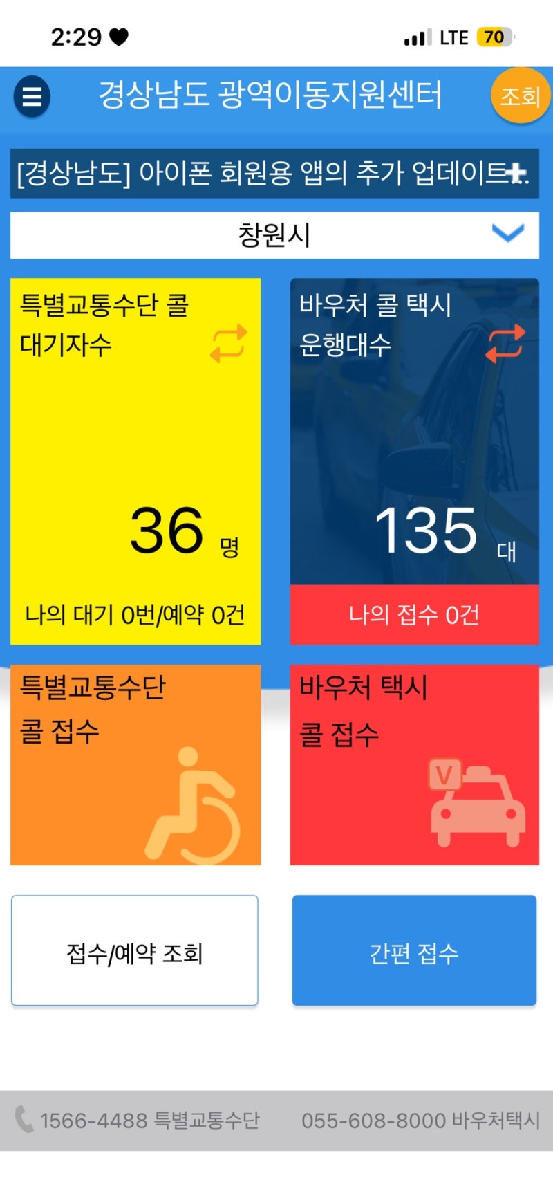 창원시 임산부 혜택 임산부택시 출퇴근 후기