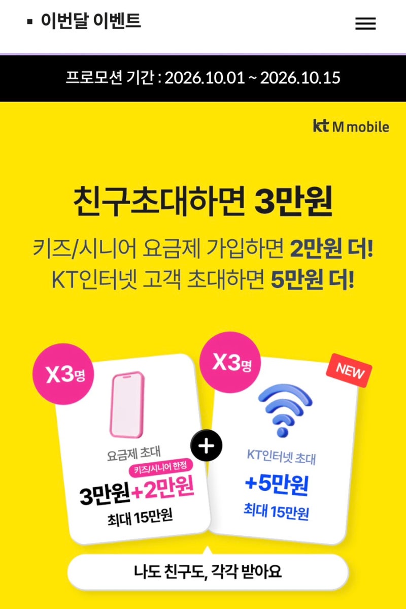 KTM 모바일 :: 추천인 친구초대 이벤트 / 알뜰폰 유심 구매 방법 / 셀프 개통 방법