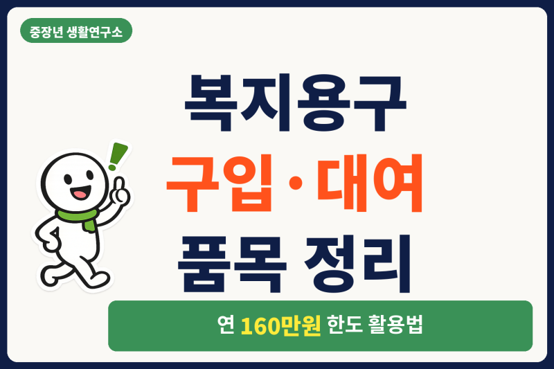 구입·대여 구분과 연 160만원 한도
