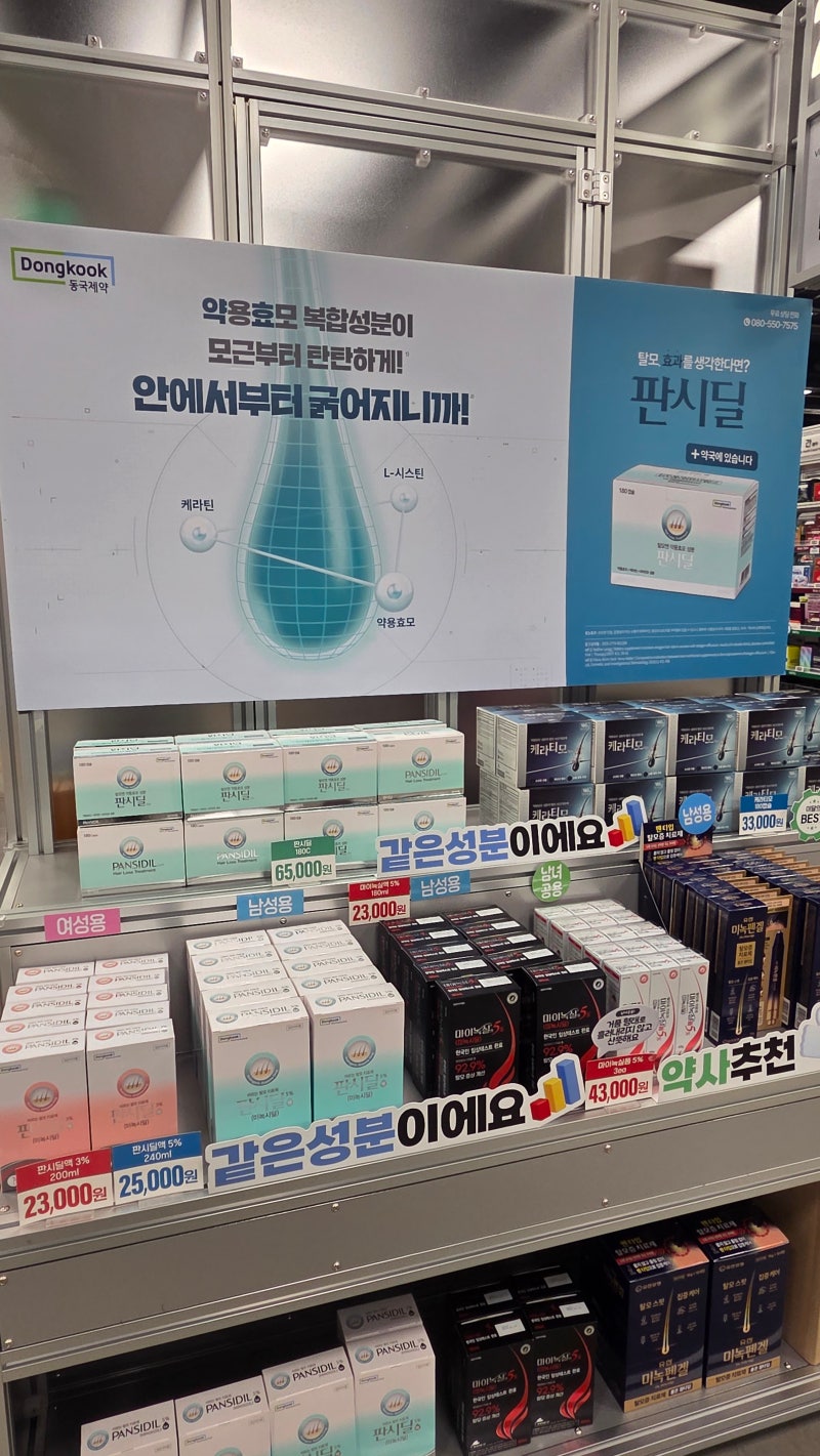 광교창고형약국에서 얇아지고 약해진 모발고민 해결했어요 수원메가팩토리약국 저렴한 탈....