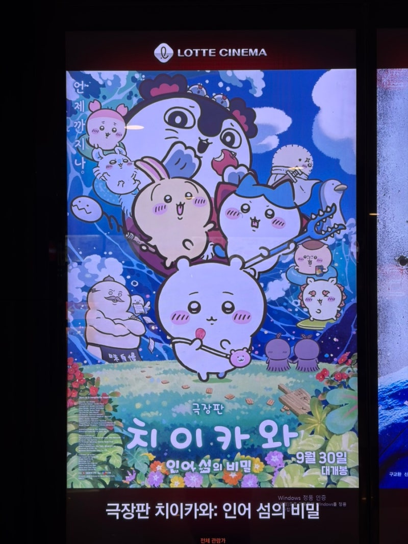 극장판 치이카와: 인어 섬의 비밀 후기 쿠키 해석