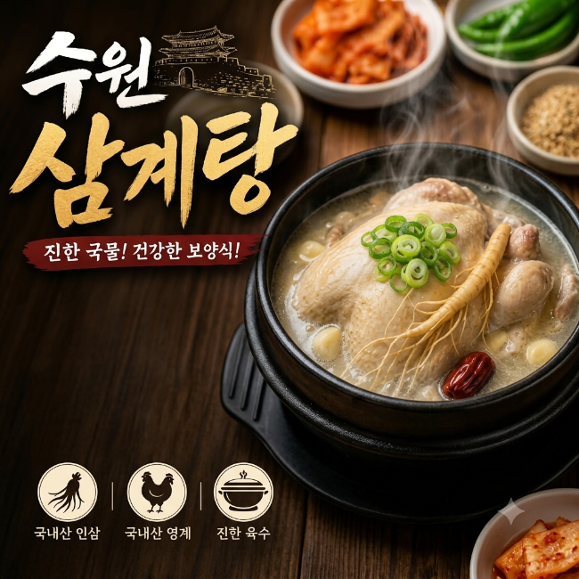 행궁동 삼계탕 맛집 수원 삼계탕 화성 행궁 축제 맛집