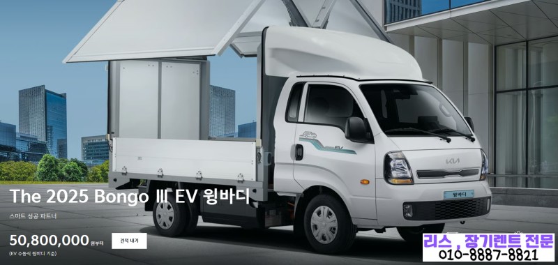 1톤 EV 트럭 윙바디 리스 가격과 장점, 초기비용 부담 줄이는 방법