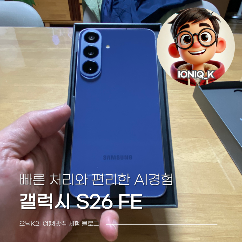 삼성 갤럭시 S26 FE 256GB 자급제 SM-S741N 구매 후기, 스마트 스위치로 데이터 이동까지