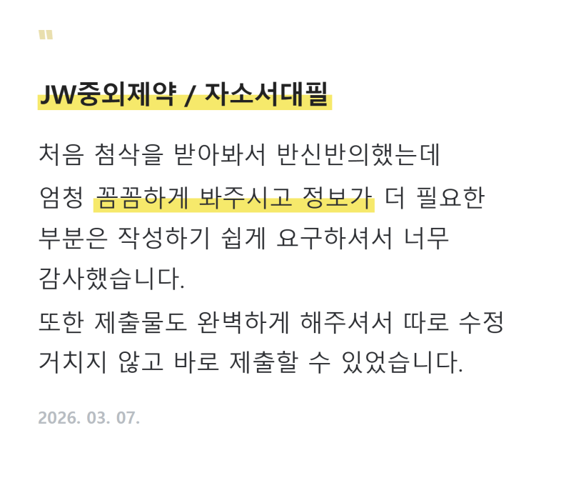 JW중외제약 생산직 자소서 문항분석 작성법