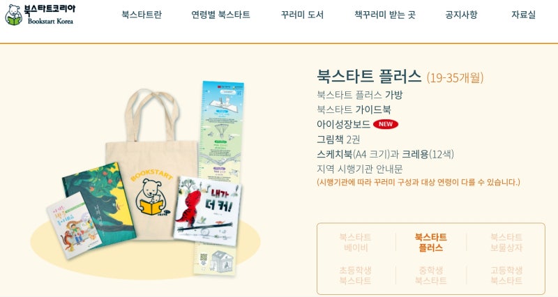 [안산시 도서관] 북스타트 책꾸러미 수령! 플러스 19~35개월