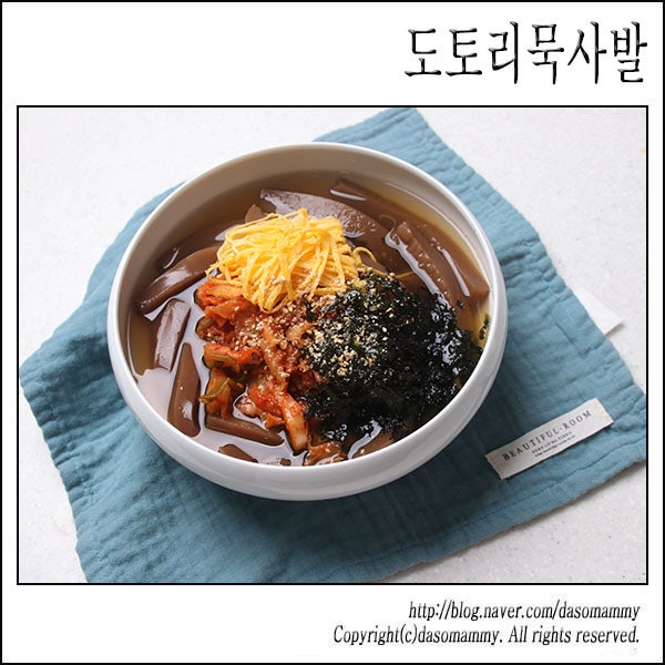 도토리묵사발 레시피 도토리묵밥