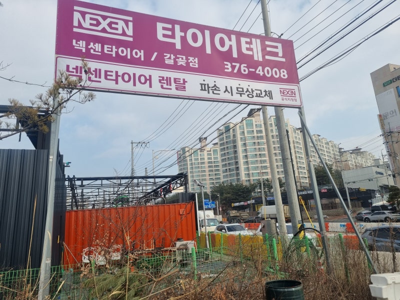 넥센타이어 렌탈 ? 타이어 반납 ? 계약조건 ? 타이어파손보증 ? 계약자및차량소유주 ? 간단하....