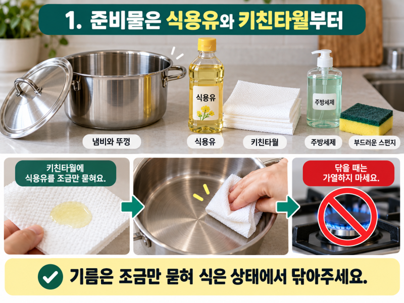연마제 제거 방법 새 스텐 냄비는 어떤 순서로 닦아야 할까요?
