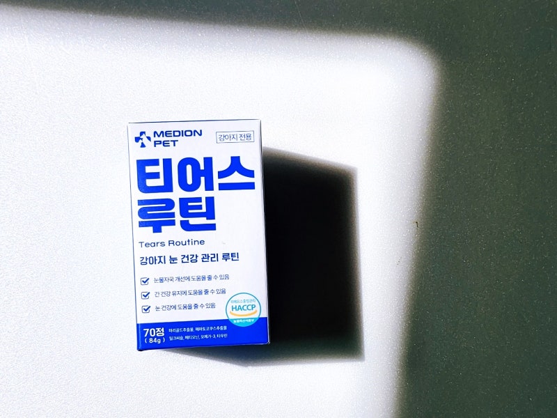 강아지 눈 건강 영양제 _ 티어스 루틴, 눈물자국 안녕!