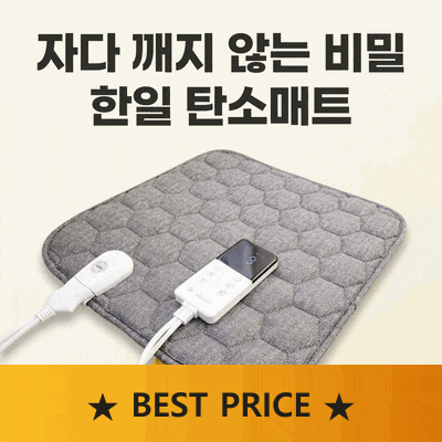 한일의료기 탄소매트 전기요 싱글 대란! 자다 깨지 않는 비밀