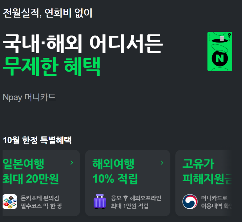 네이버페이 머니카드 충전 및 발급 방법 (자동충전 안내)