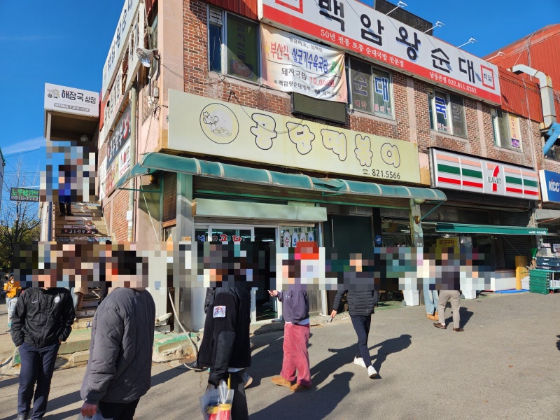 인천 3대 떡볶이 맛집ㅣ 남동공단떡볶이(포장,택배,온라인주문)