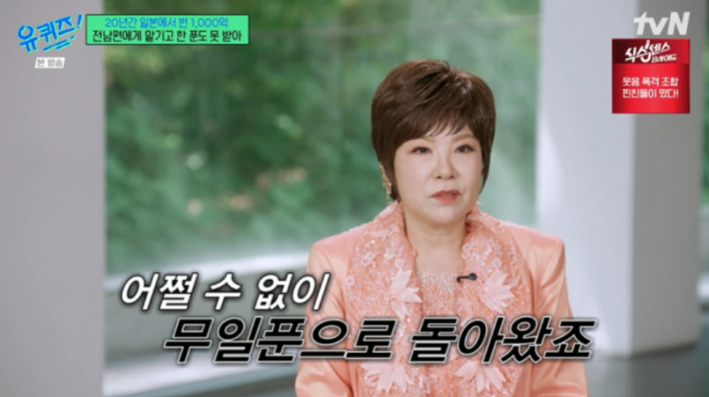 "1000억 벌었는데 남은 돈 0원?" 김연자, 18살 연상 전남편과 파경 후 무일푼