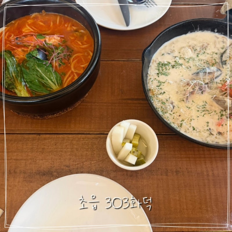 초읍 분위기 좋은 파스타 맛집 303화덕, 얼큰 뚝배기 파스타는 필수 주문 (주차,아기의자 완비....