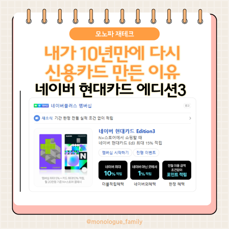 네이버 현대카드, 쓸까 말까?
