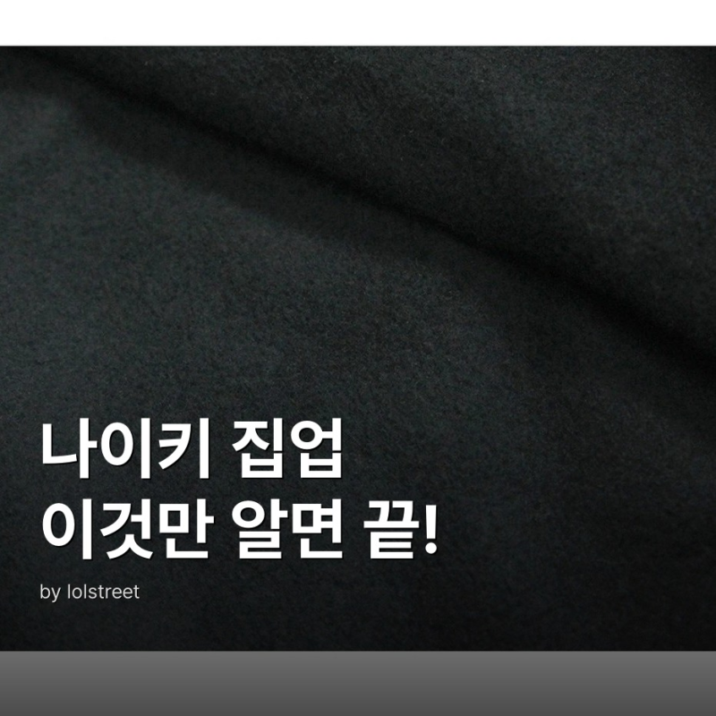 나이키 후드 집업 소재·핏·사이즈 총정리